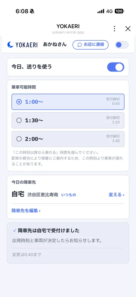 キャスト画面:受付