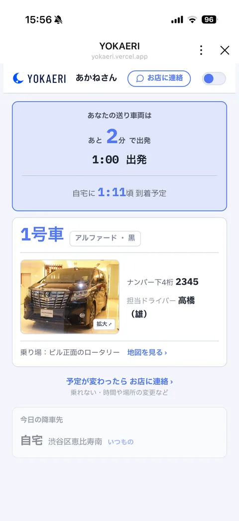 キャスト画面:乗車案内
