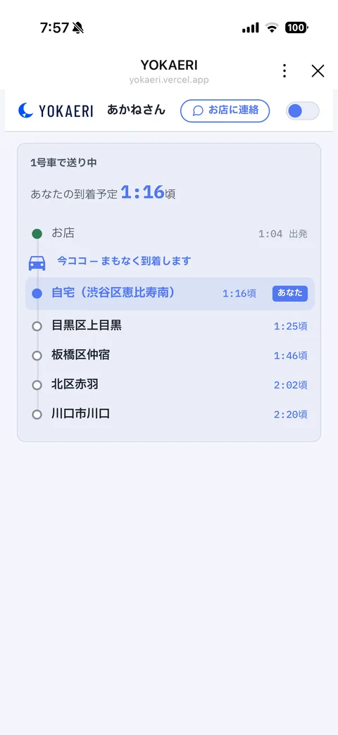 キャスト画面:走行中