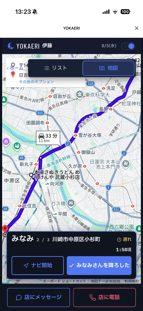 ドライバー画面:走行中