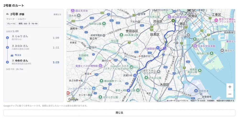 号車ごとのルート地図画面